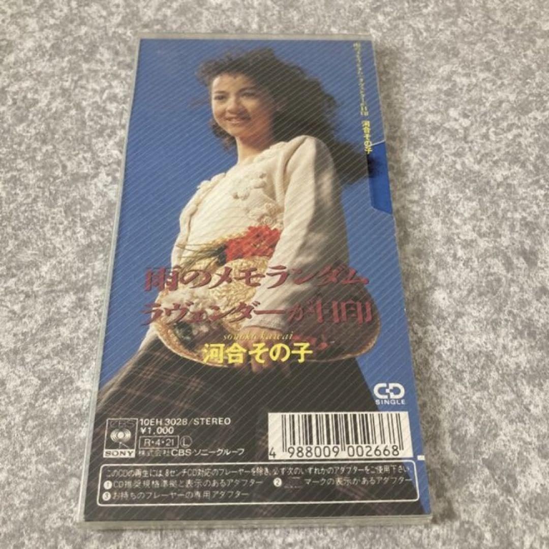 Amazon.co.jp: 河合その子 雨のメモランダム/ラヴェンダーが目印 8cmCD