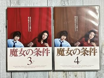 魔女の条件 DVD BOX 国内正規品 滝沢秀明 松嶋菜々子 Amazon.co.jp: 滝沢秀明 松嶋菜々子 魔女の条件 DVD-BOX 魔女の