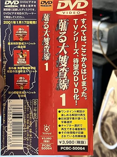 Amazon.co.jp: 踊る大捜査線 BOXセット [DVD] : 織田裕二, 織田裕二