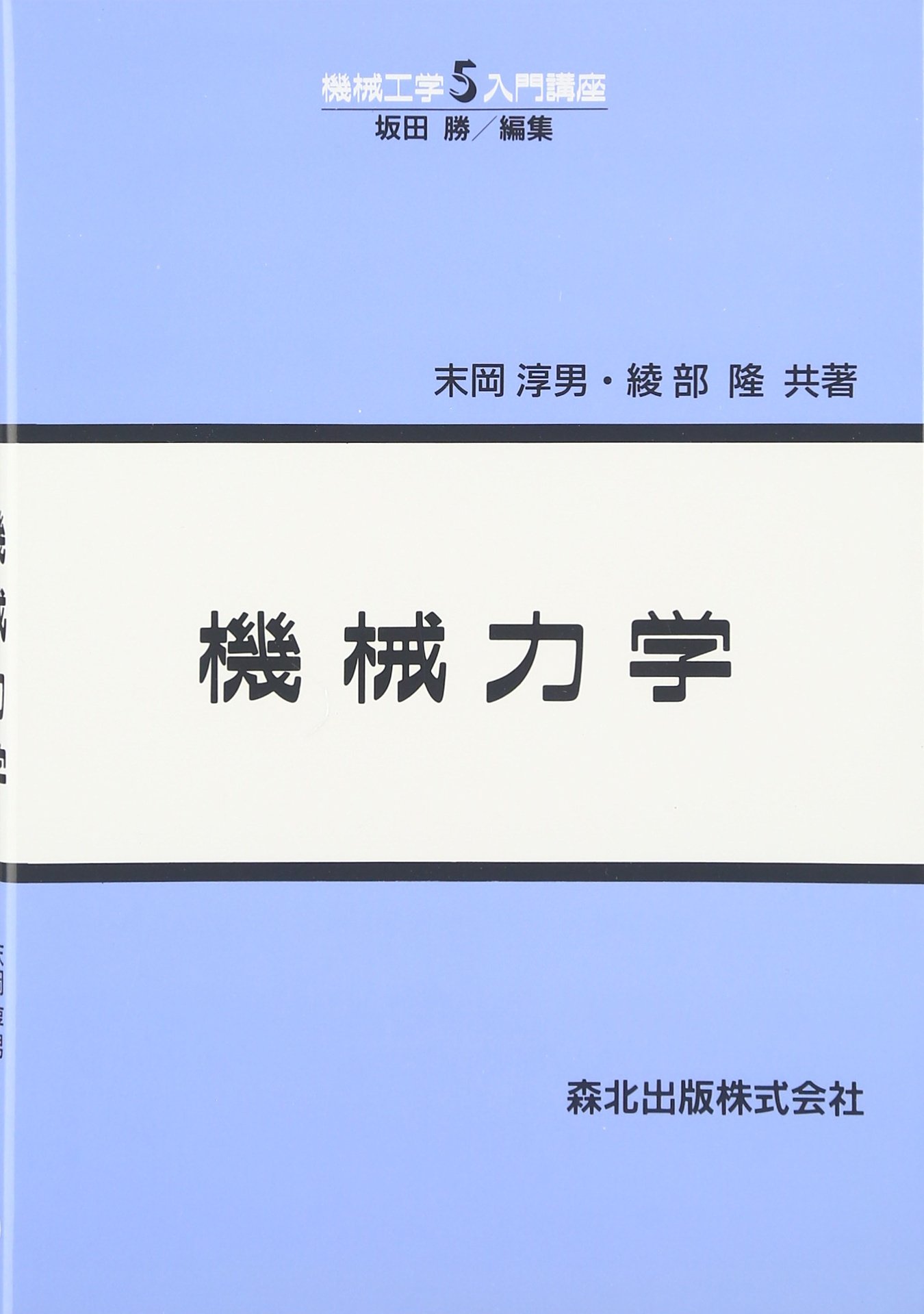 MONO塾 機械材料入門講座 テキスト MONO塾 機械材料入門講座 テキスト