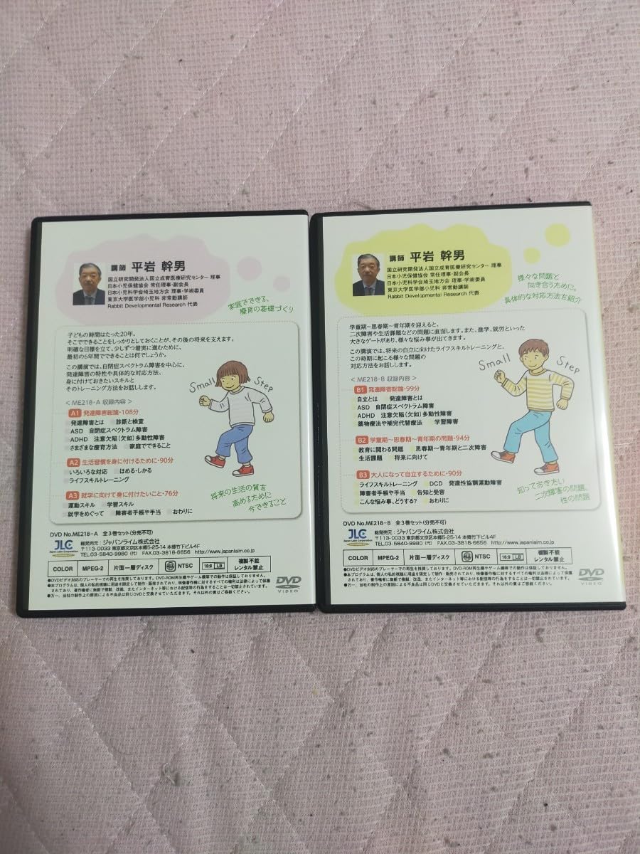 発達障害の理解と対応 【 全６巻 】※ 【 Ａセット 】 ＆ 【 Ｂセット 】 発達障害の理解と対応A 、DVD3枚セット 発達障害の理解と対応 【