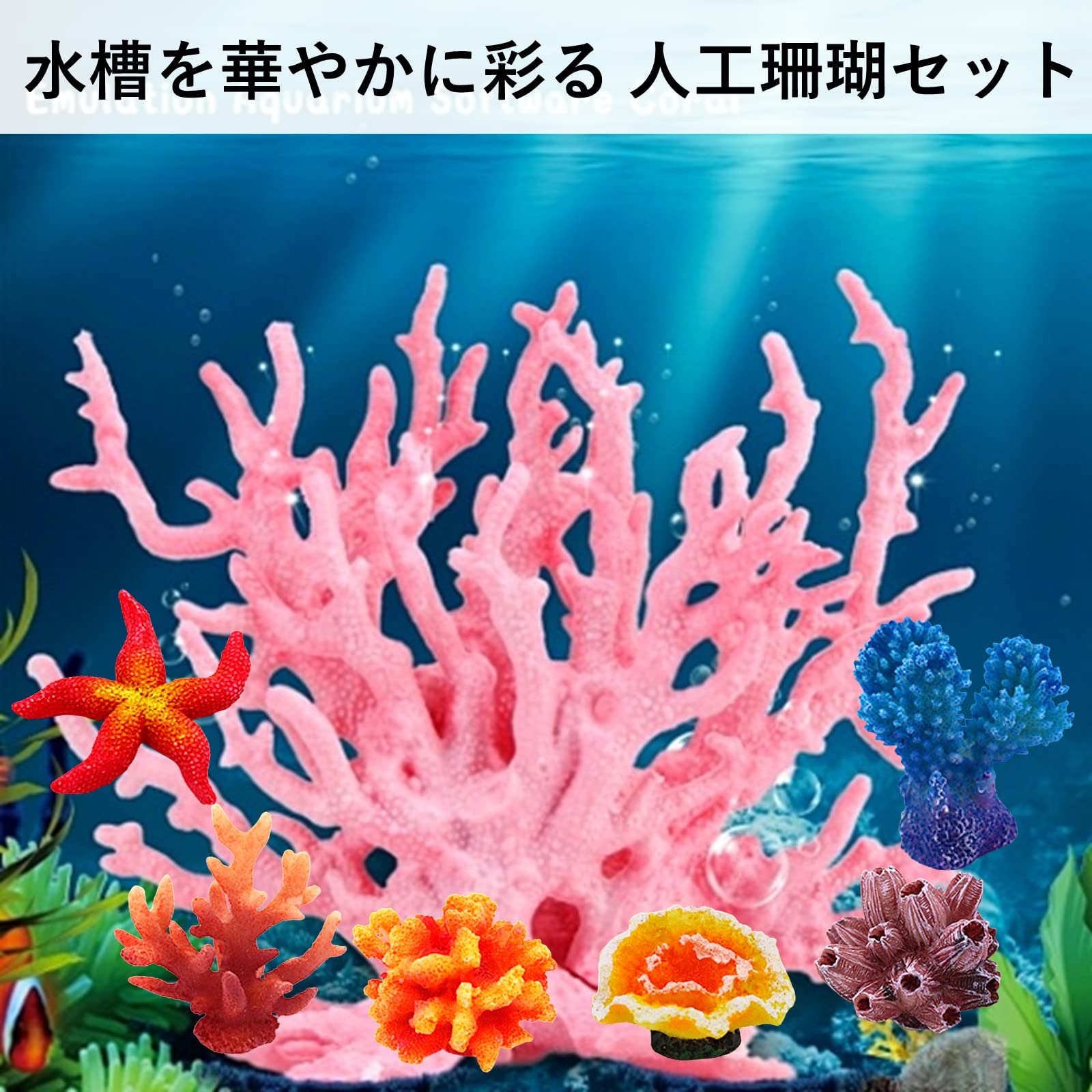 Amazon.co.jp: heizi 水槽を華やかに彩る アクアリウム オブジェ 珊瑚 