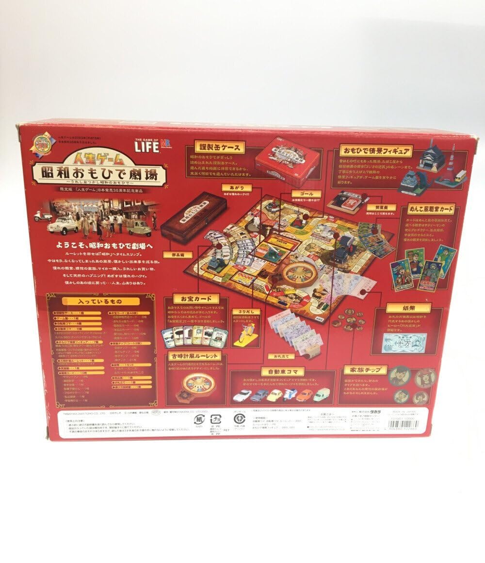 Amazon | ボードゲーム 人生ゲーム 昭和おもひで劇場 タカラ | ボード