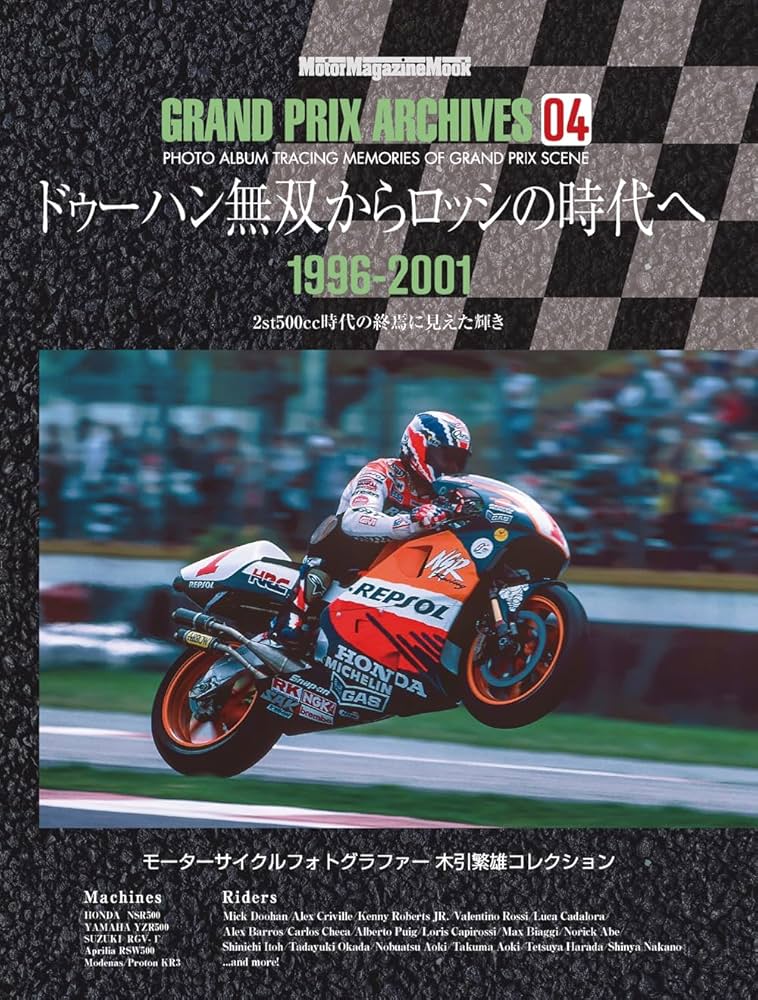 GRAND PRIX 4冊(1985/1986/1987/1988) GRAND PRIX ARCHIVES 04 ドゥーハン無双からロッシの時代へ | 木