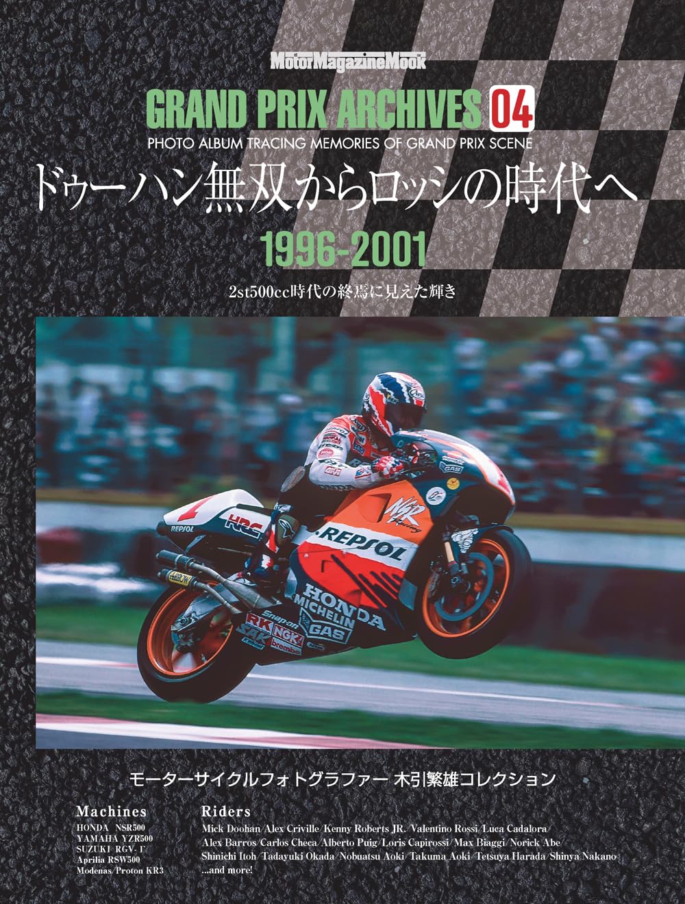 GRAND PRIX ARCHIVES 04 ドゥーハン無双からロッシの時代へ