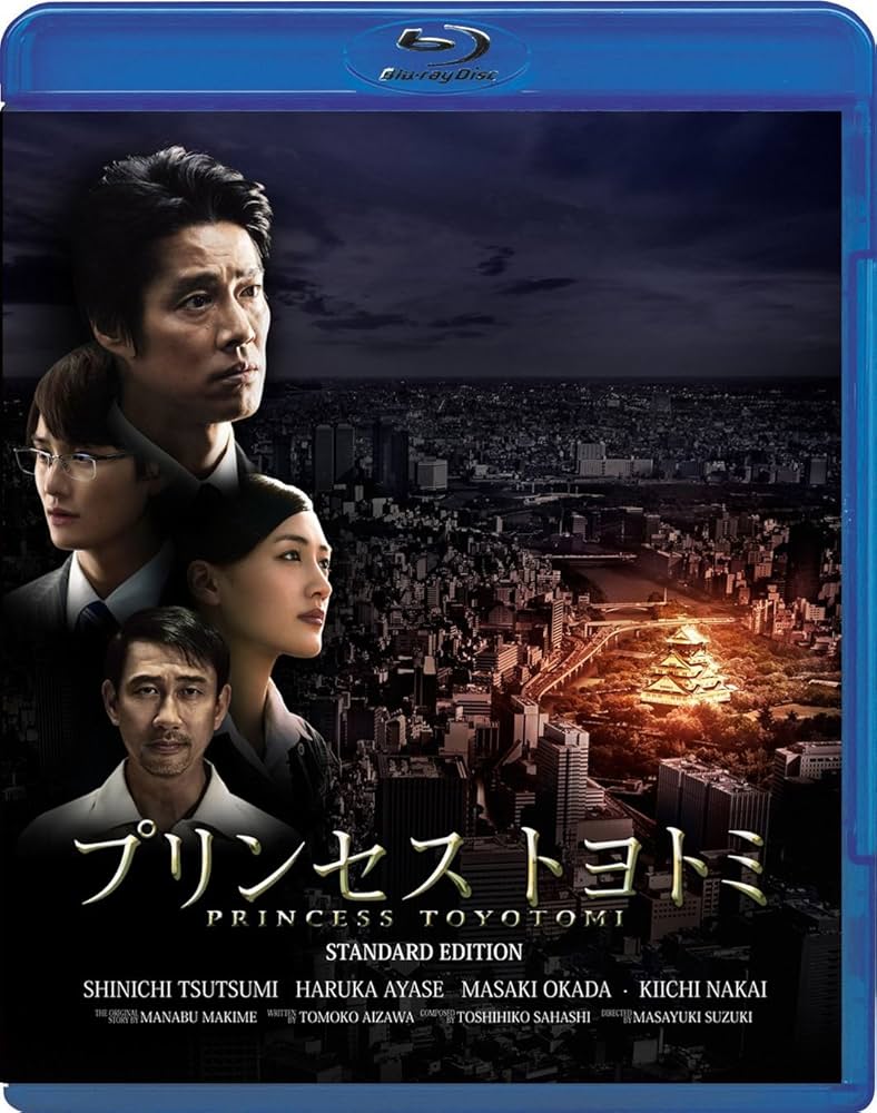 Amazon.co.jp: プリンセス トヨトミ Blu－rayスタンダード