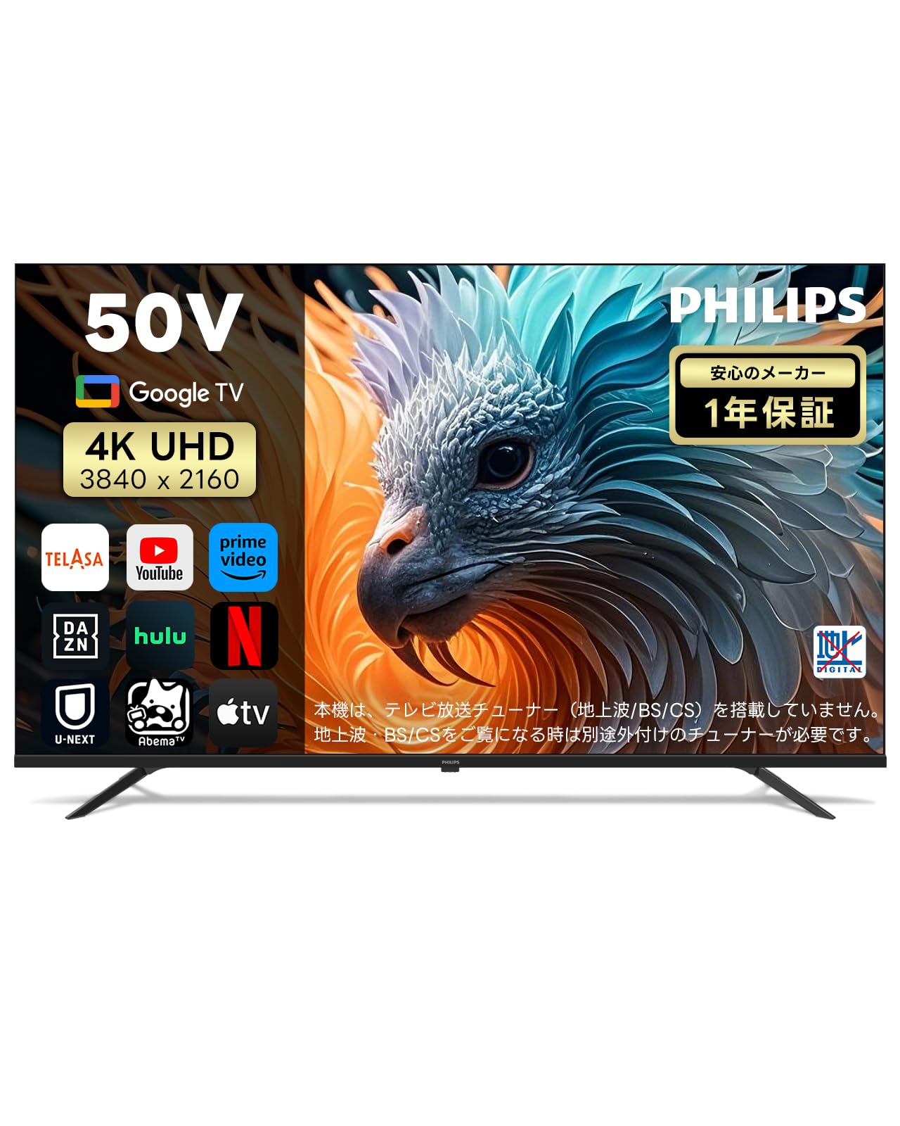 Amazon | Philips(フィリップス) チューナーレステレビ 50インチ