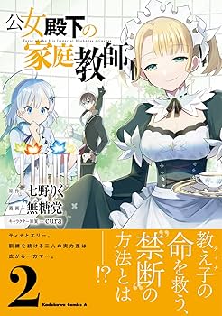 公女殿下の家庭教師く. 1~17 まとめ売り 公女殿下の家庭教師 17 星継ぎし天槍 通販｜セブンネット