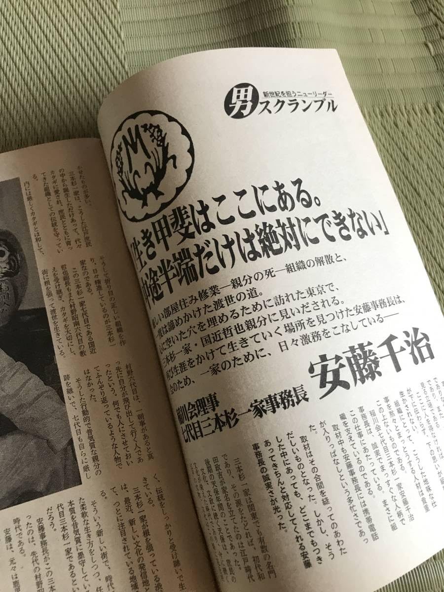 Amazon.co.jp: 実話時代2000年10月号 五代目山口組激動の12年の軌跡