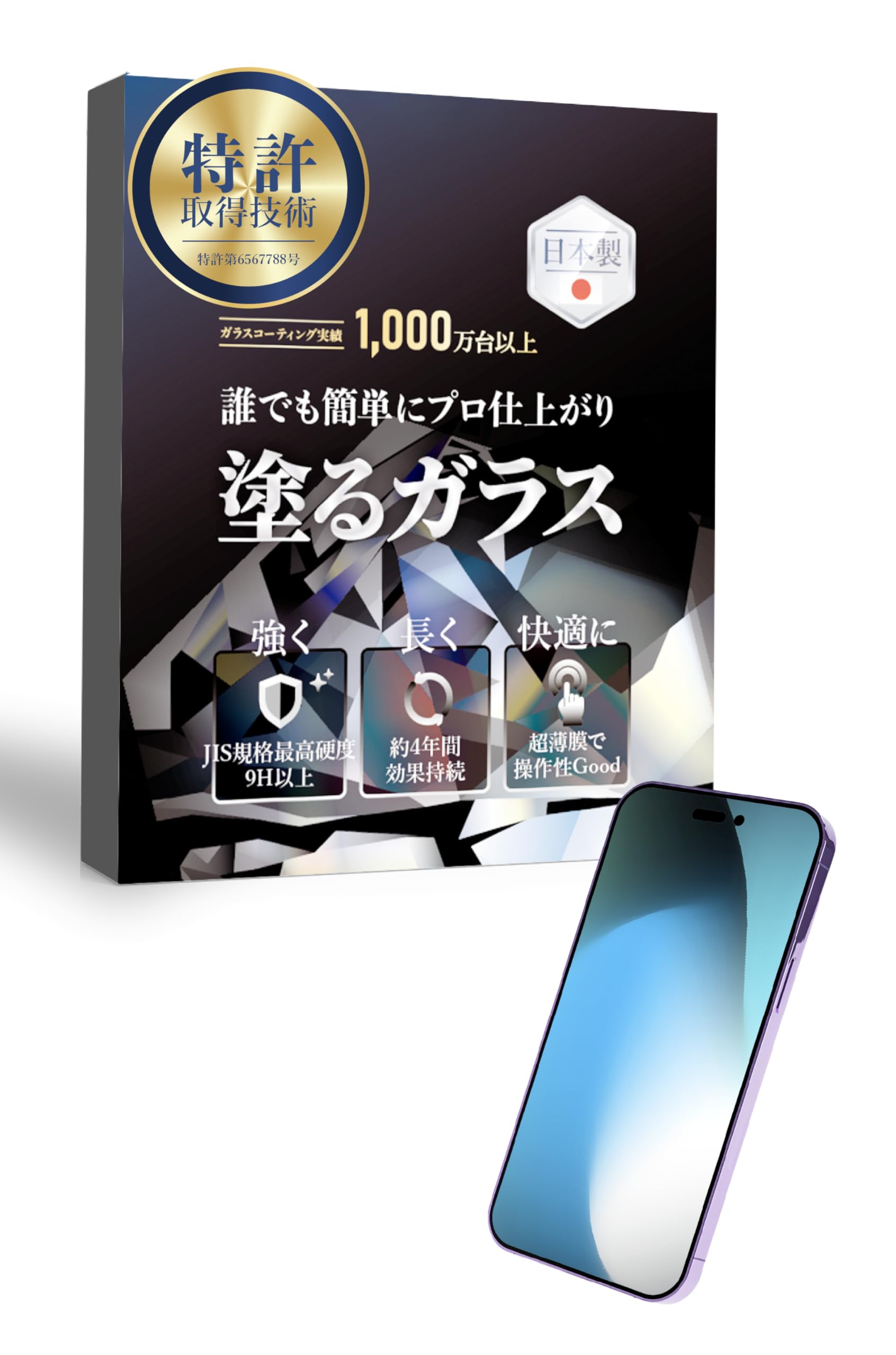 Amazon | ガラスコーティング 硬度9H+ スマホ 全機種対応 iPhone 画面 
