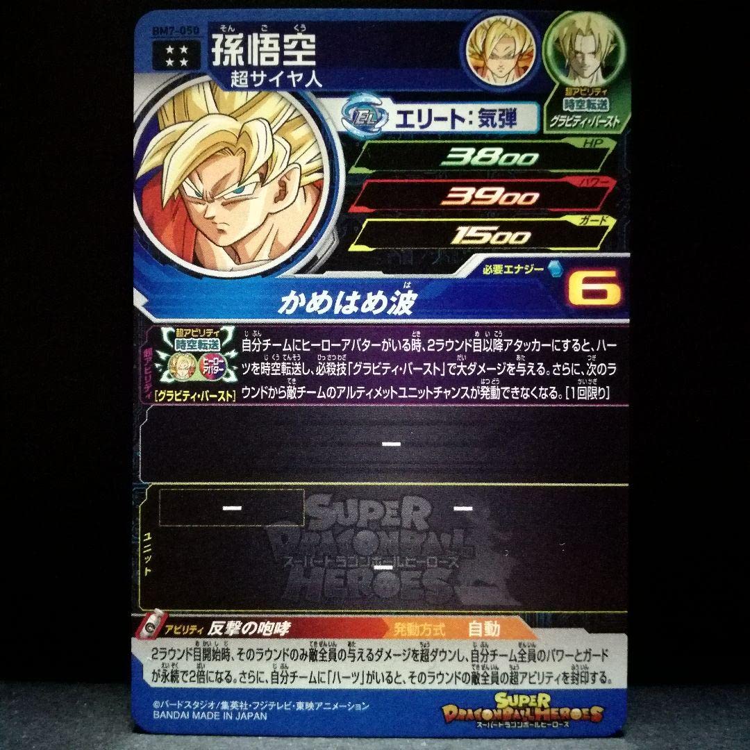 Amazon | 反撃の咆哮 孫悟空 ドラゴンボ ールヒーローズ BM7-050