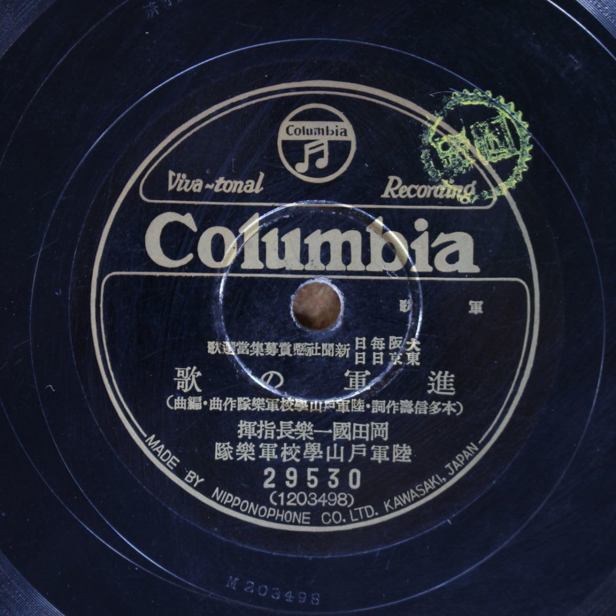 ☆ 希少・レア ☆ レコード　レトロ　陸軍省撰定 行進歌　空の勇士 ☆ 希少・レア ☆ レコード レトロ 陸軍省撰定 行進歌 空の勇士