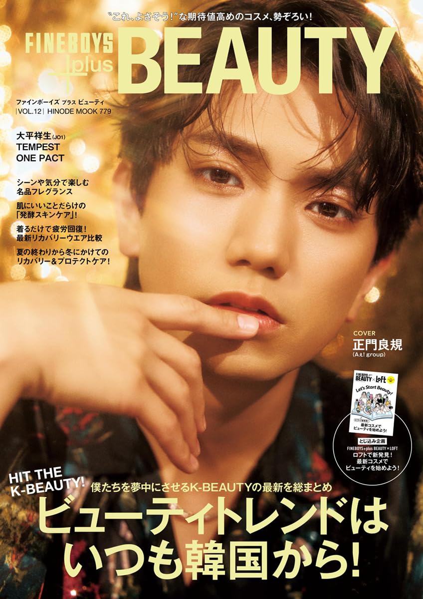 FINEBOYS+plus BEAUTY vol.12 [ビューティトレンドはいつも韓国から