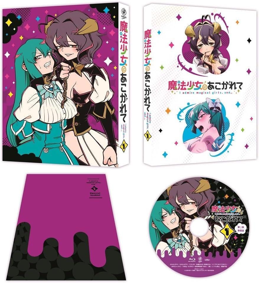 Amazon.co.jp: 魔法少女にあこがれて 第1巻マジアベーゼ 恍惚の鞭ver 