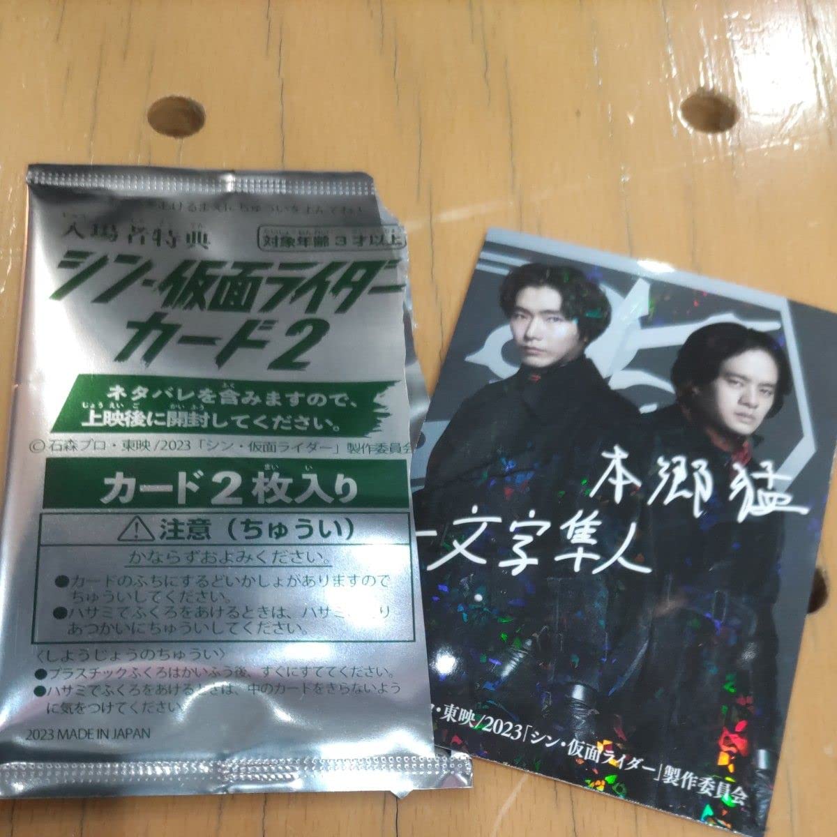 ✨レア サイン✨入場者特典✨★シン仮面ライダー カード2★一文字隼人 本郷猛★ シン・仮面ライダー 入場者特典サイン入りレアカード 本郷猛