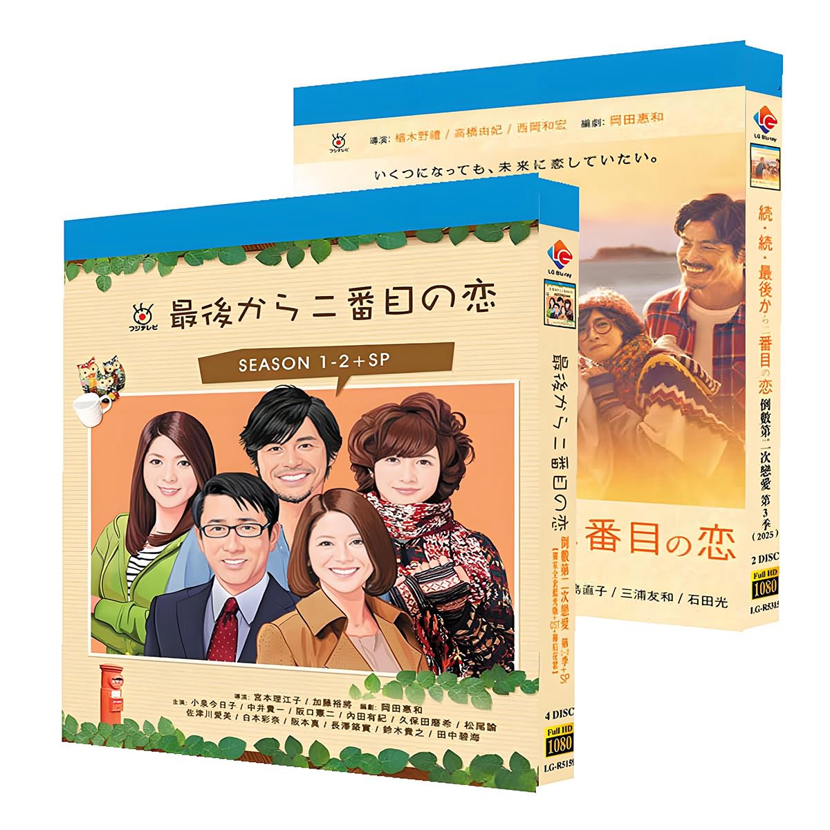 Amazon.co.jp: 最後から二番目の恋1~3期完全版；ブルーレイプレーヤー
