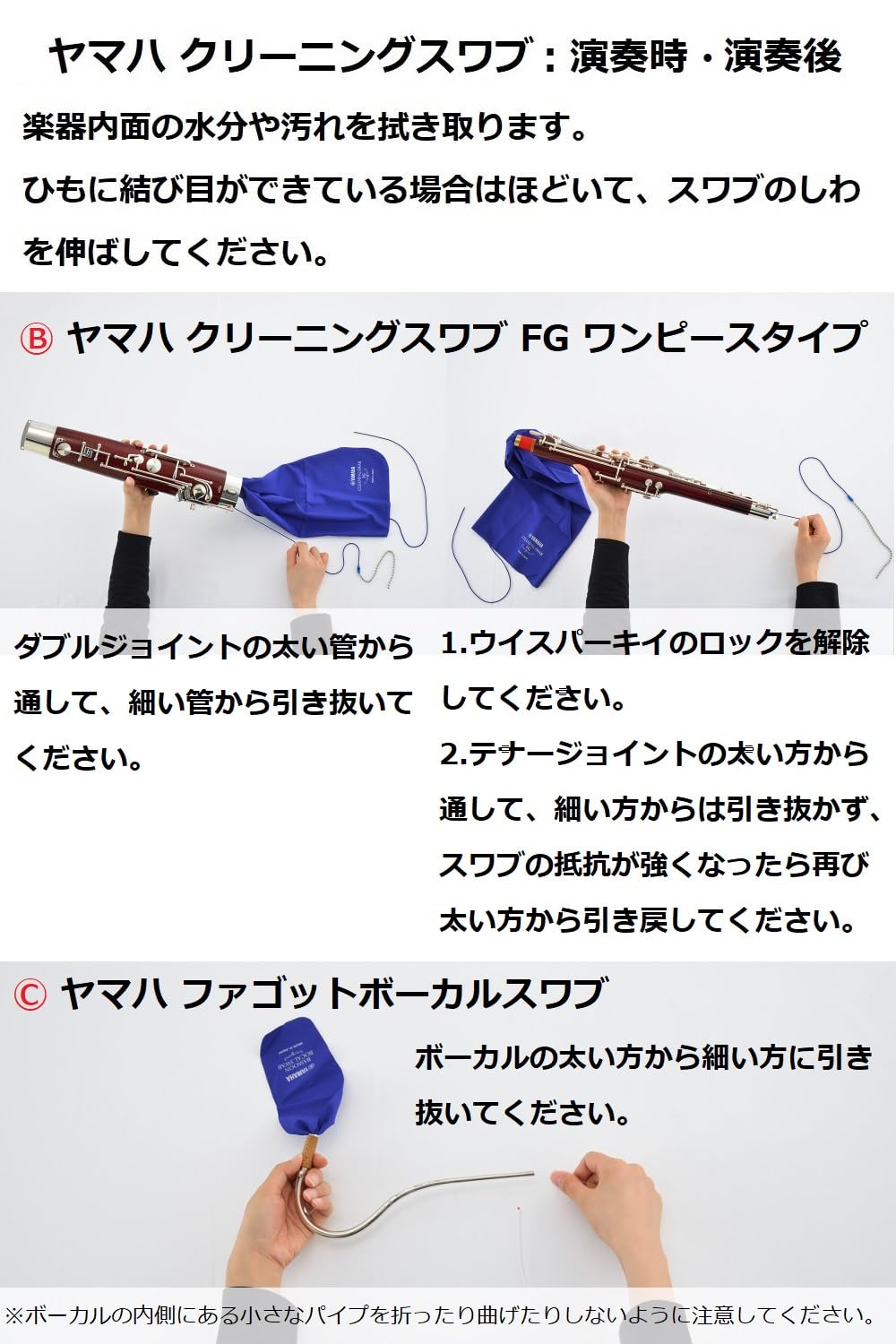 Amazon | ヤマハ YAMAHA 管楽器お手入れセット ファゴット用 KOSFG6