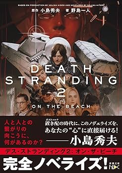 Amazon.co.jp: デス・ストランディング2 オン・ザ・ビーチ