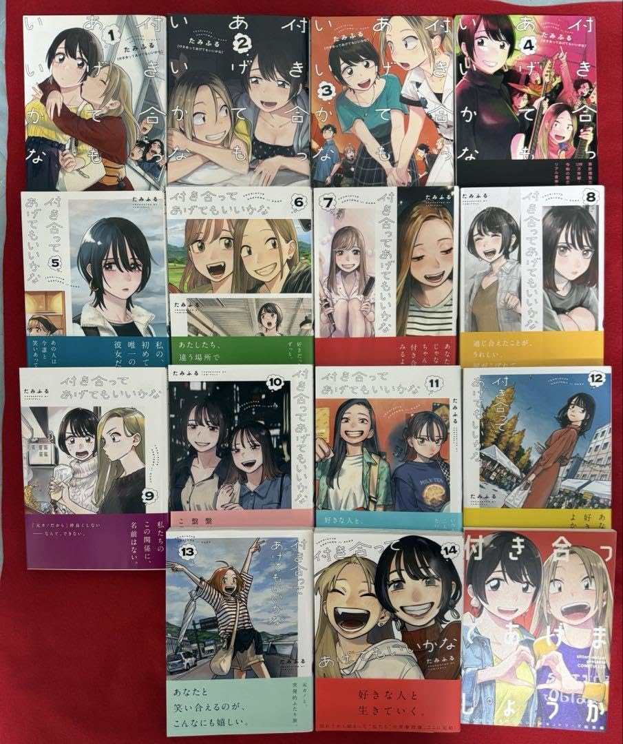 付き合ってあげてもいいかな 全巻+ 付き合ってあげましょうか セット 初版