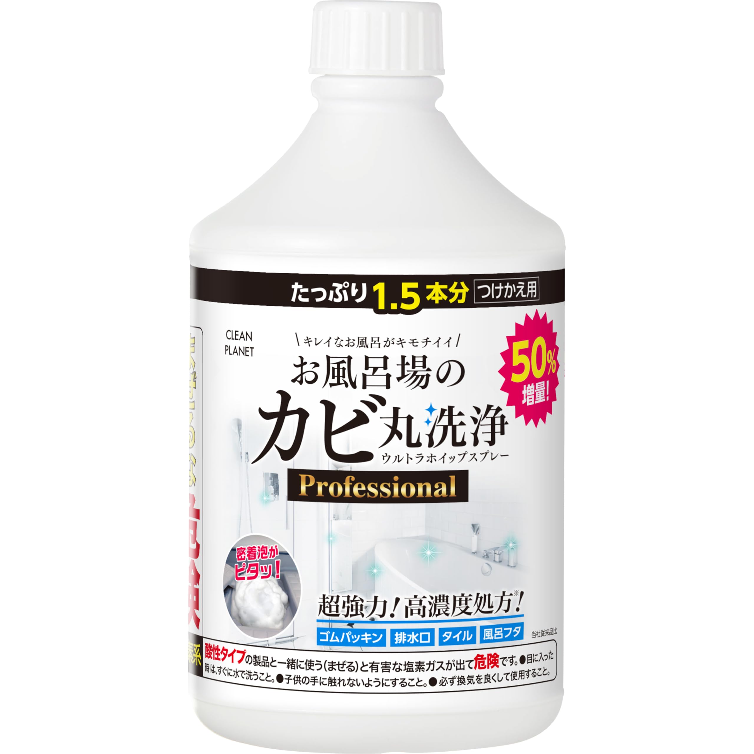 クリーンプラネットお風呂場のカビ丸洗浄 ウルトラホイップスプレー 付け替え用 600ml プロフェッショナル