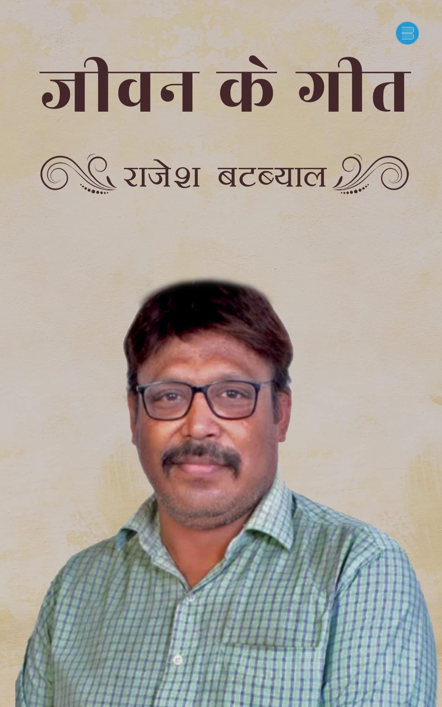 JEEWAN KE GEET
