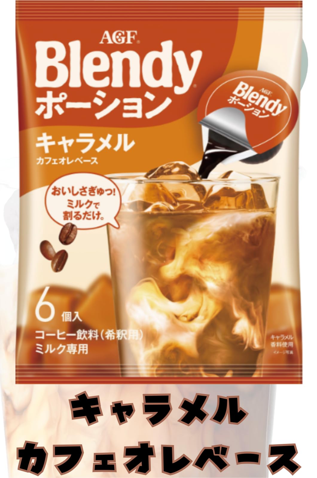 Amazon.co.jp: AGF ブレン ディ ポーション 6個入 5種×各1袋 アソート