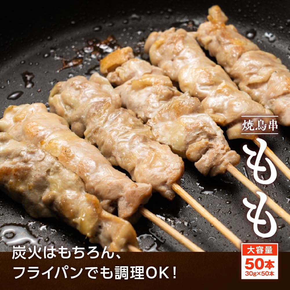 Amazon.co.jp: 【どーんと50本!!】焼き鳥串 もも 30g×50本 計1.5kg