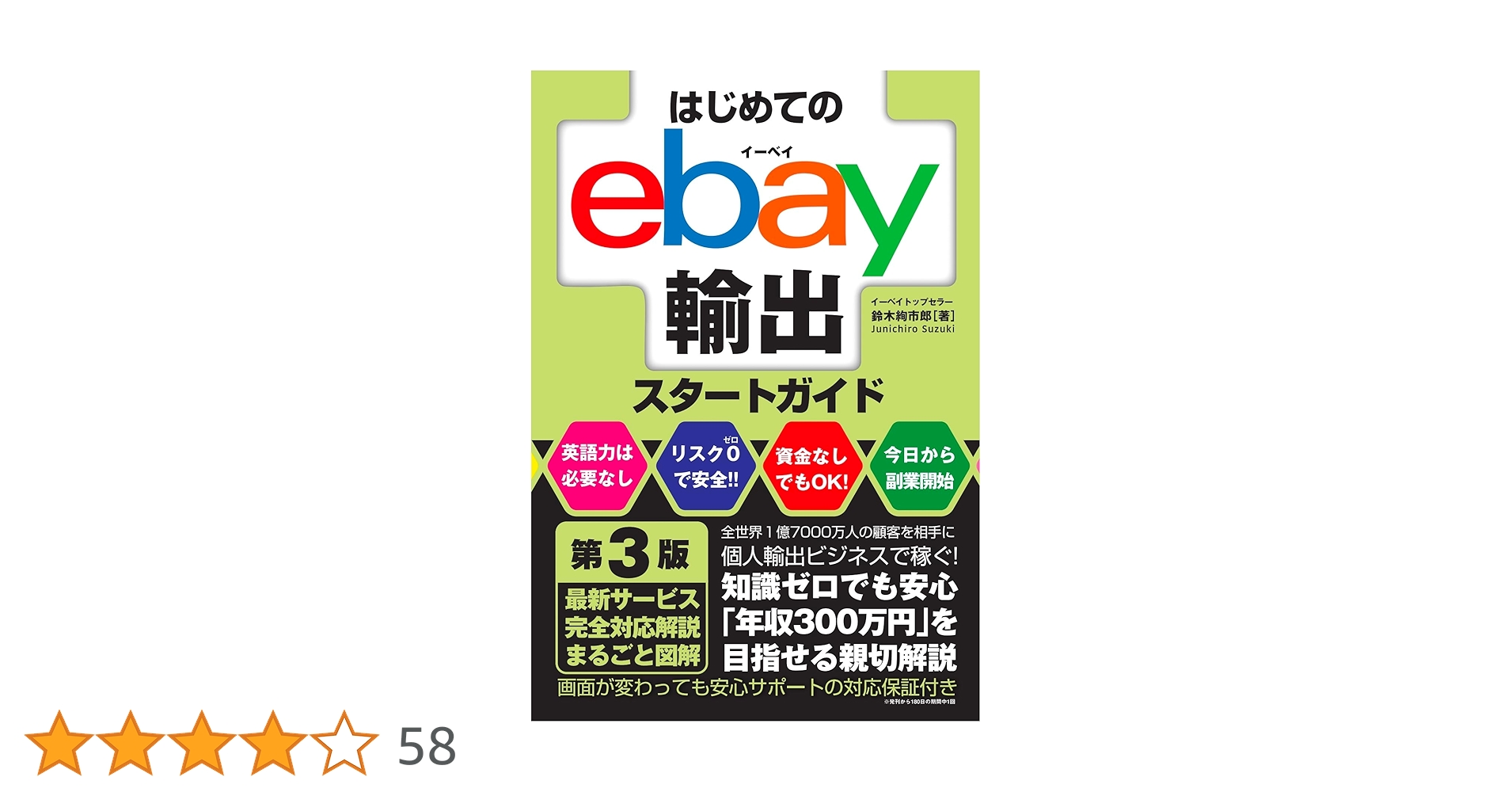 1日30分からはじめるはじめてのeBay 1日30分からはじめる はじめてのeBay | 荒井 智代 |本 | 通販