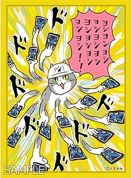仕事猫 スリーブ ヨシヨシヨシヨシ！ 新品未開封 6個セット くまみね Amazon.co.jp: パッショーネ スリーブコレクション VOL.3 仕事猫
