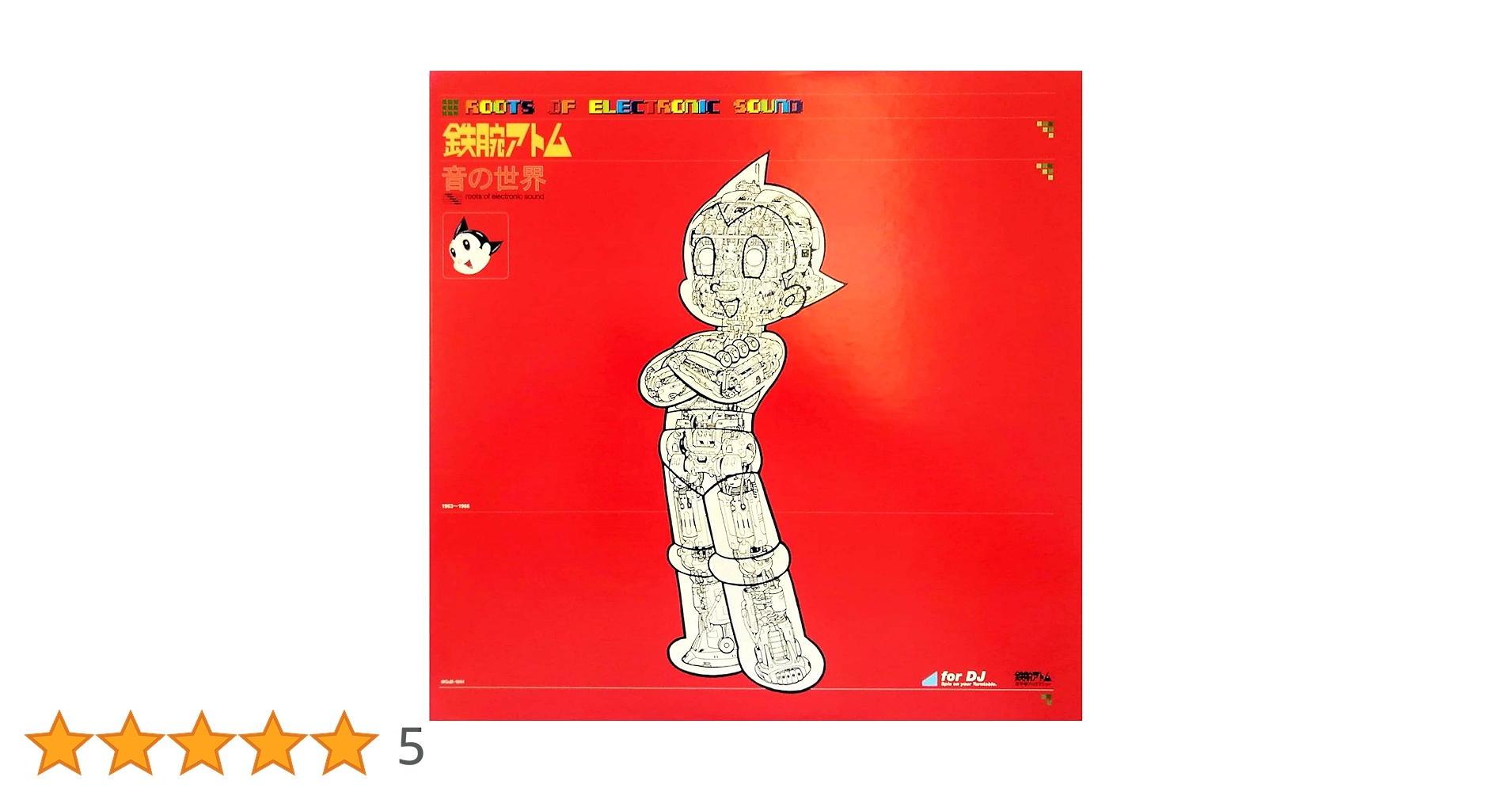 鉄腕アトム 音の世界 1963〜1966 オリジナル 帯付き レコード 手塚治虫 Amazon.co.jp: 鉄腕アトム/音の世界 [Analog]: ミュージック