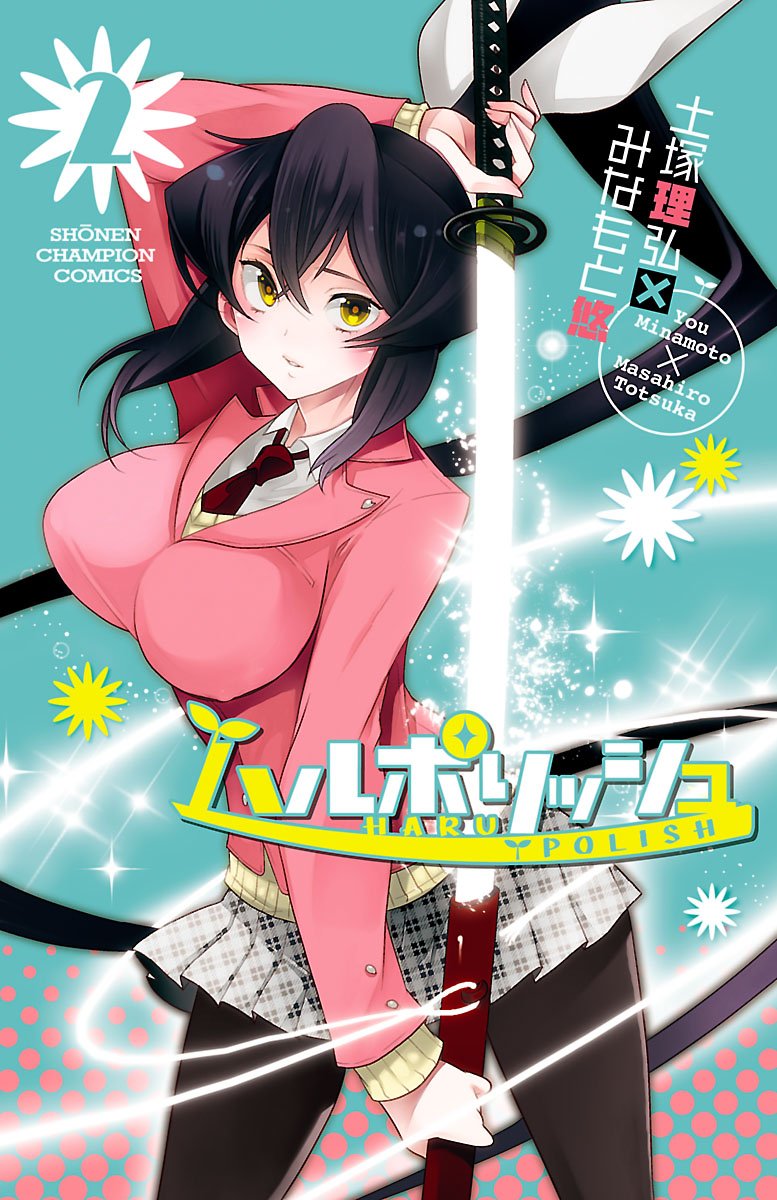 ハルポリッシュ 2-5904097