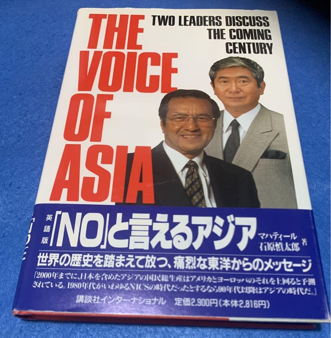The Voice of Asia 石原慎太郎　マハティール Amazon.co.jp: The Voice of Asia 石原慎太郎 マハティール : おもちゃ