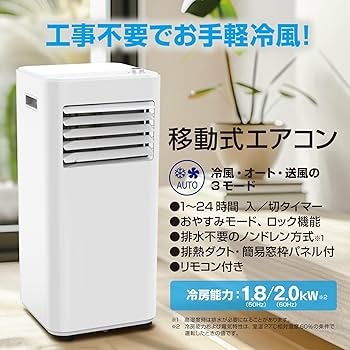 スポットクーラー エアコン 冷風機　エスケイジャパン　工事不要　窓エアコン Amazon | エスケイジャパン 移動式エアコン 冷風機 衣類乾燥除湿