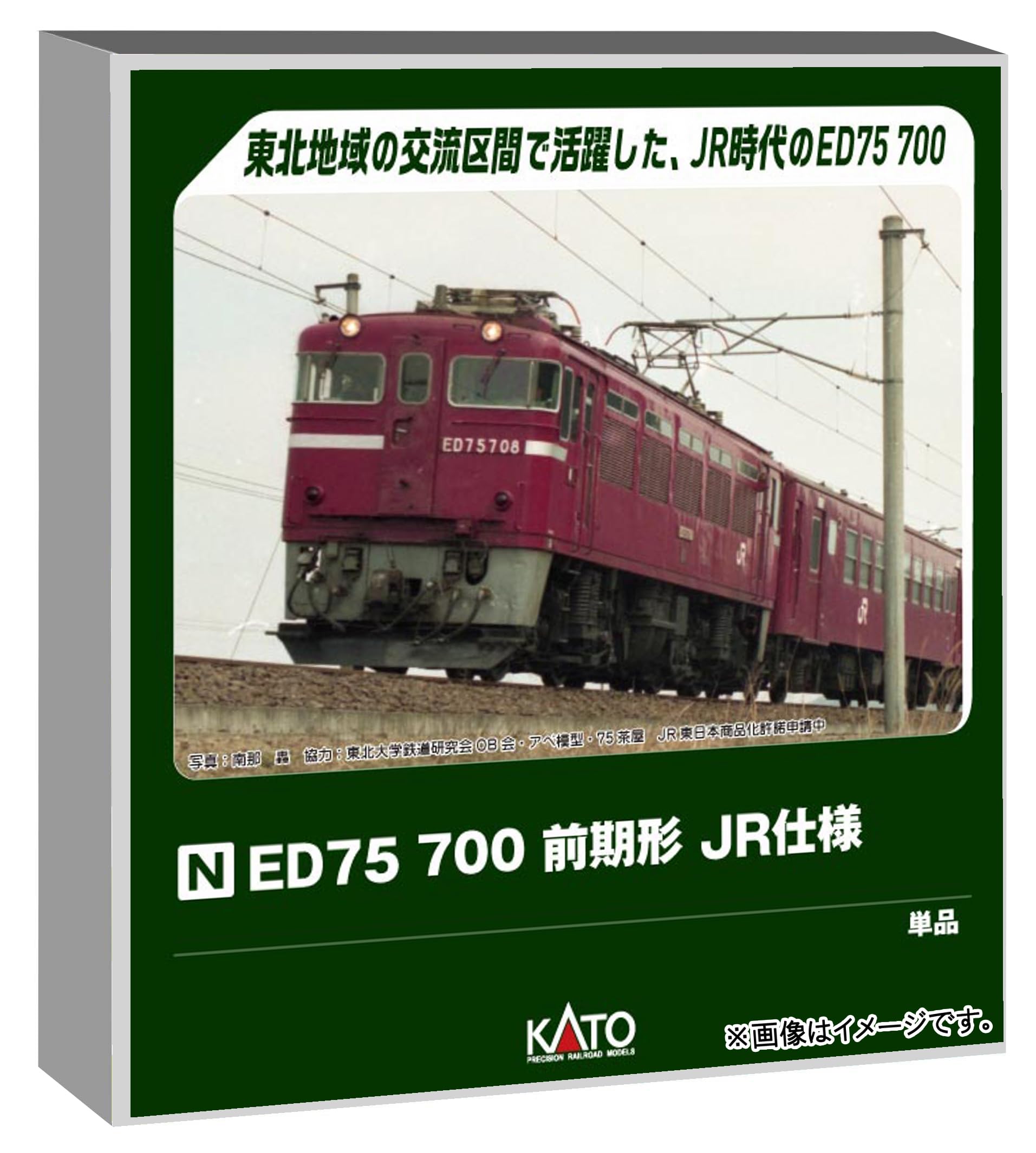 Amazon | カトー (KATO) Nゲージ ED75 700前期形 JR仕様 鉄道模型 電気
