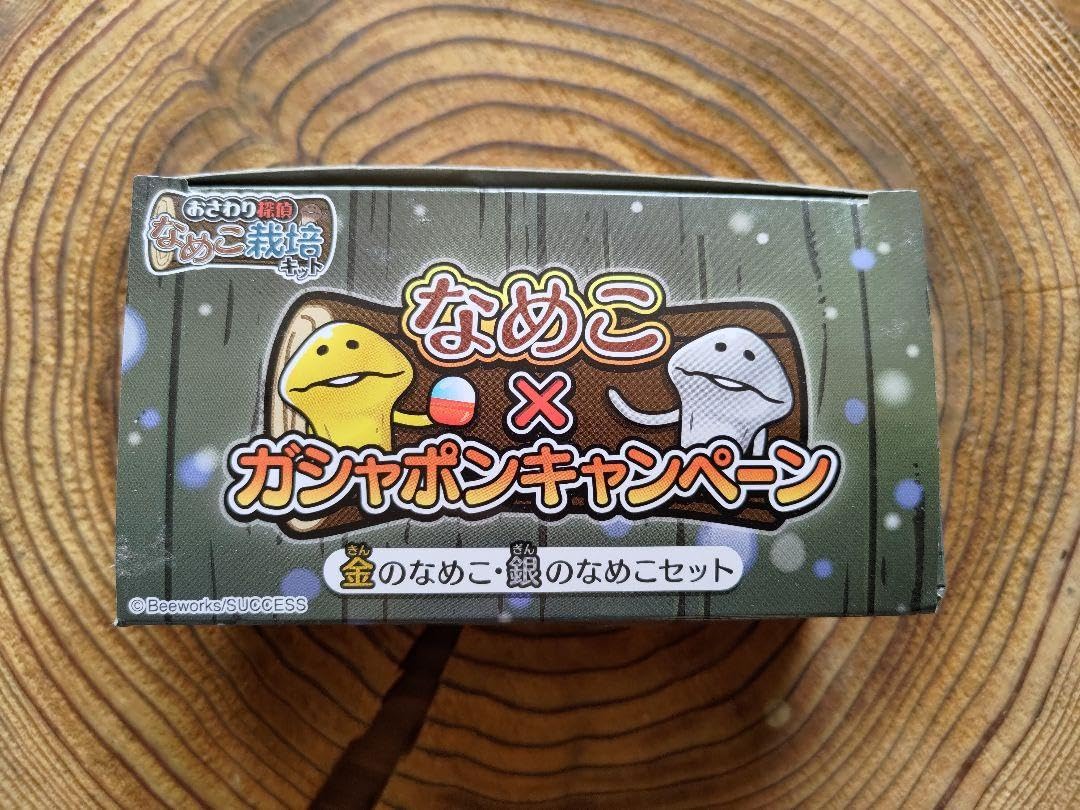 激レア 金のなめこ 銀のなめこ 懸賞当選品 なめこ栽培キットDX極 攻略