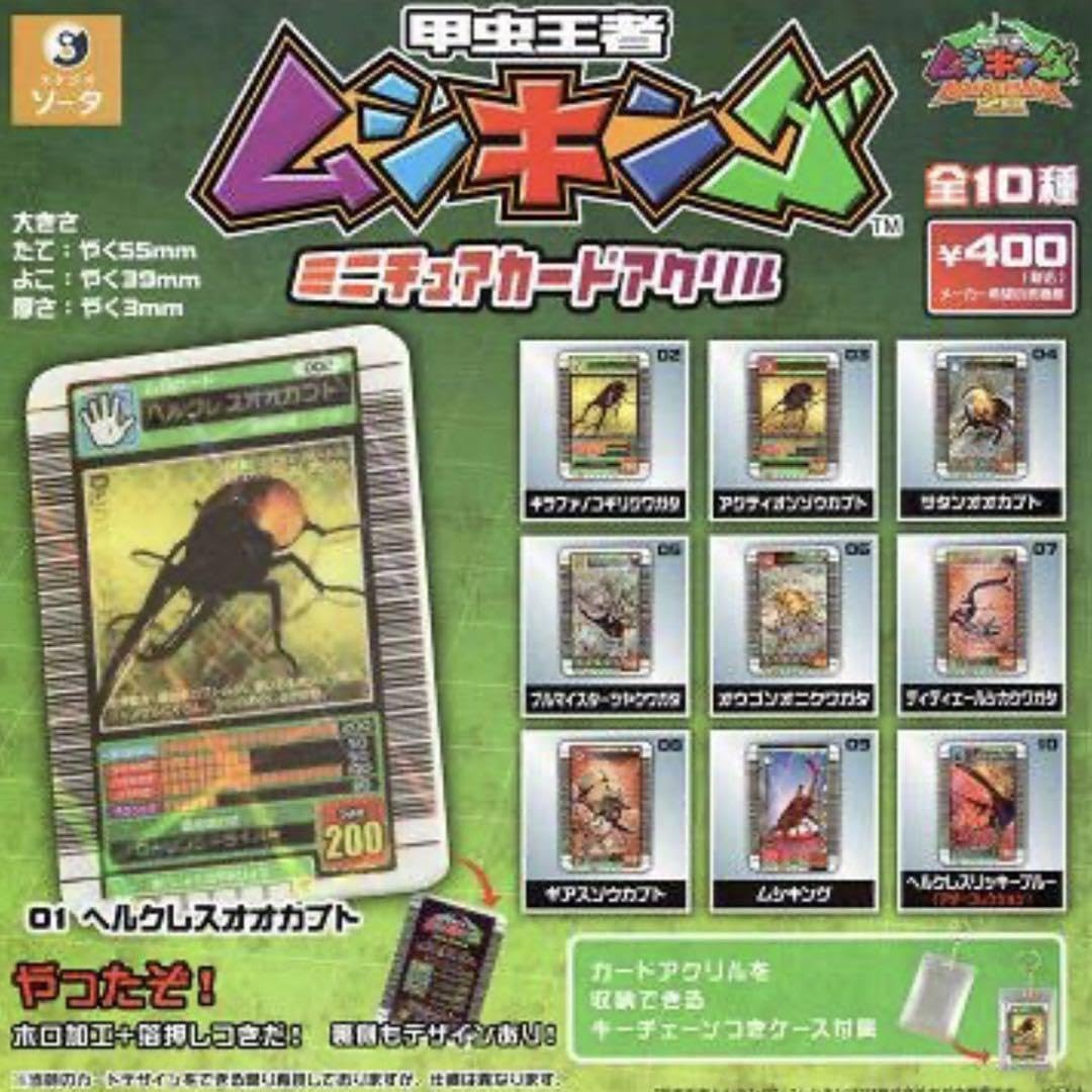 Amazon.co.jp: 甲虫王者ムシキング ミニチュアカードアクリル 全10種