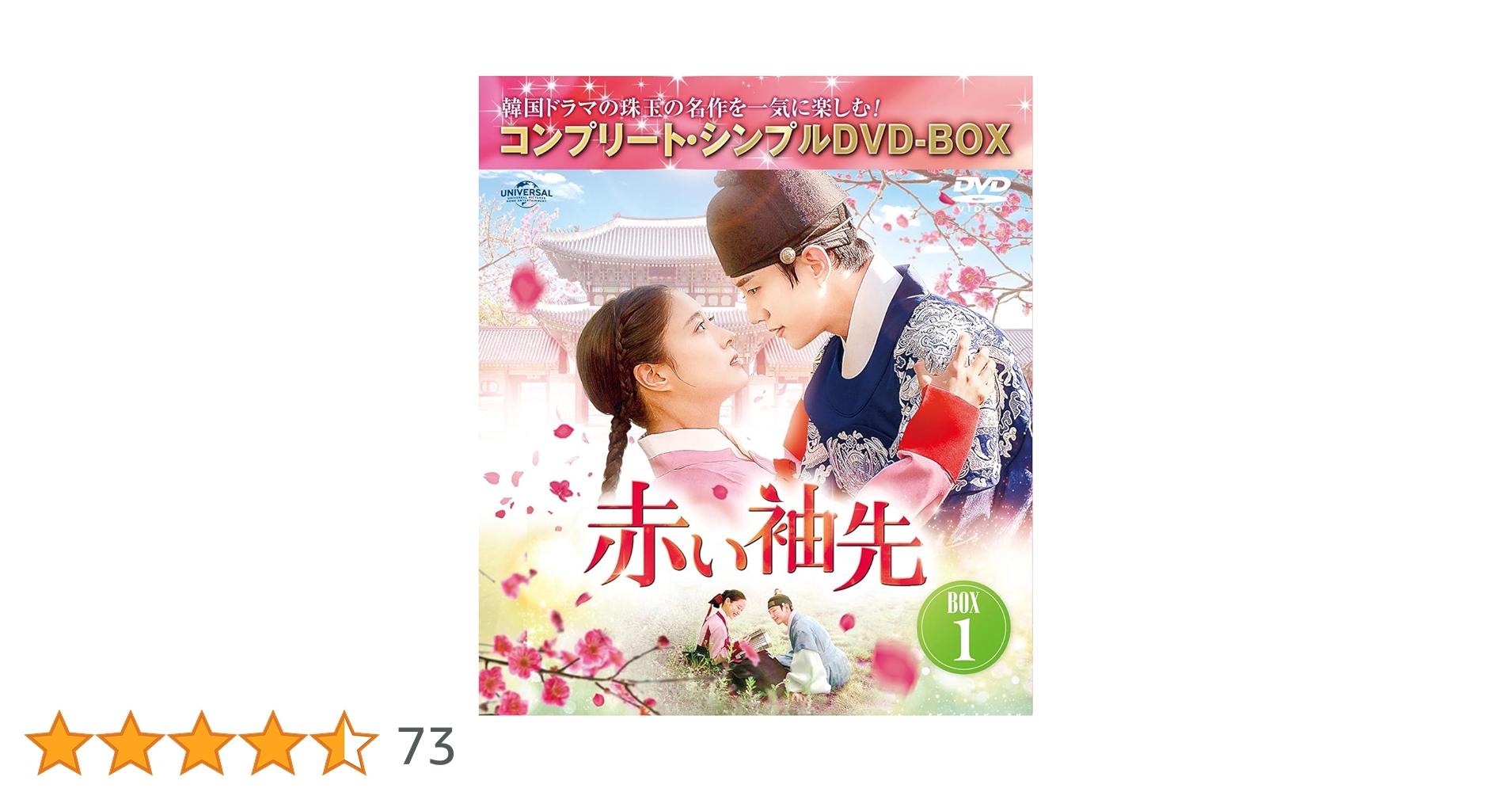 赤い袖先　DVD‐BOX1.2　韓国ドラマ　未開封 Amazon.co.jp: 赤い袖先 DVD SET2 (特典DVD付) : ジュノ, イ
