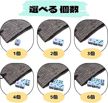 Amazon | サイコロ 8mm 4個 ☆ 選べる 種類 数量 ☆ 収納用の小袋付き