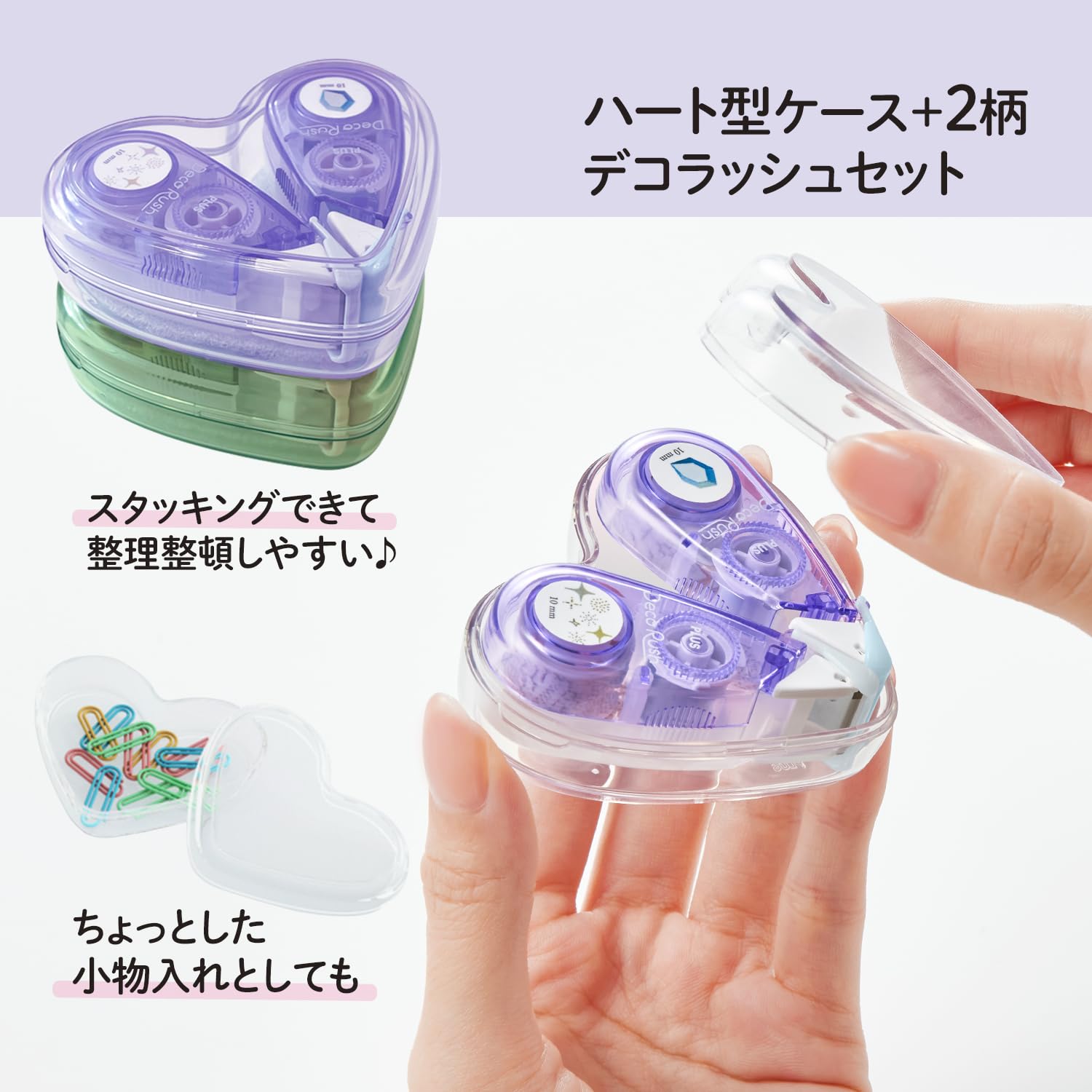 Amazon | プラス デコラッシュ 限定ハートケースセット Jewelry set