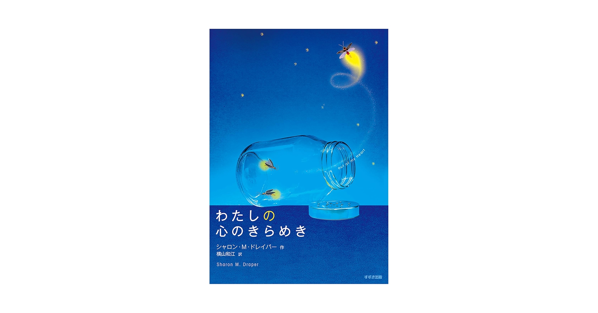 絵本・児童書 M へんしん！ へなちょこヒーロー | 文研出版 - 新興出版社啓林館