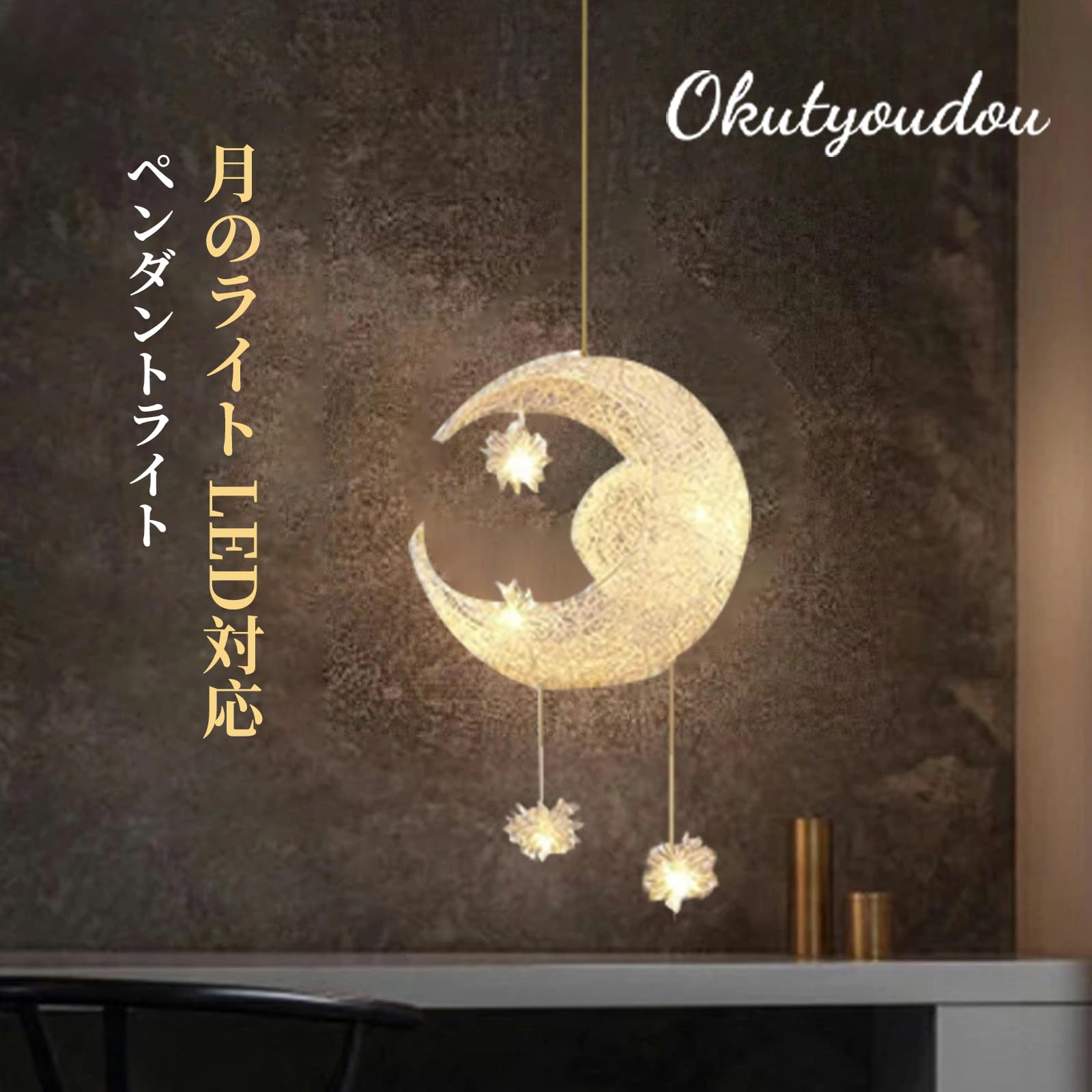 Amazon.co.jp : 億兆堂 ペンダントライト 月のライト LED対応 5灯