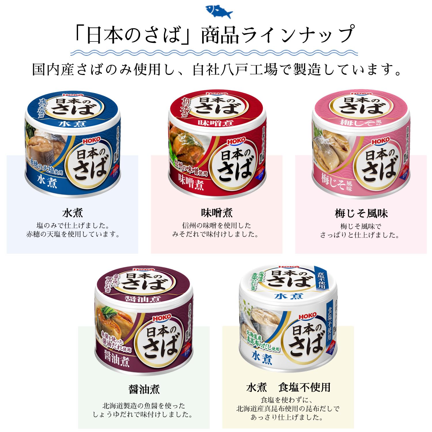Amazon.co.jp: 宝幸 国産 日本のさば水煮 食塩不使用 昆布だし使用