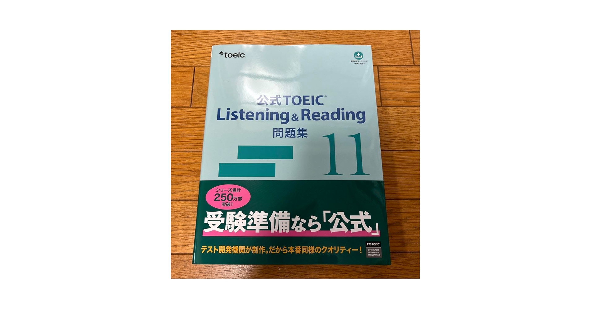 Amazon.co.jp: 公式TOEIC Listeni & Readi 問題集 11 : おもちゃ