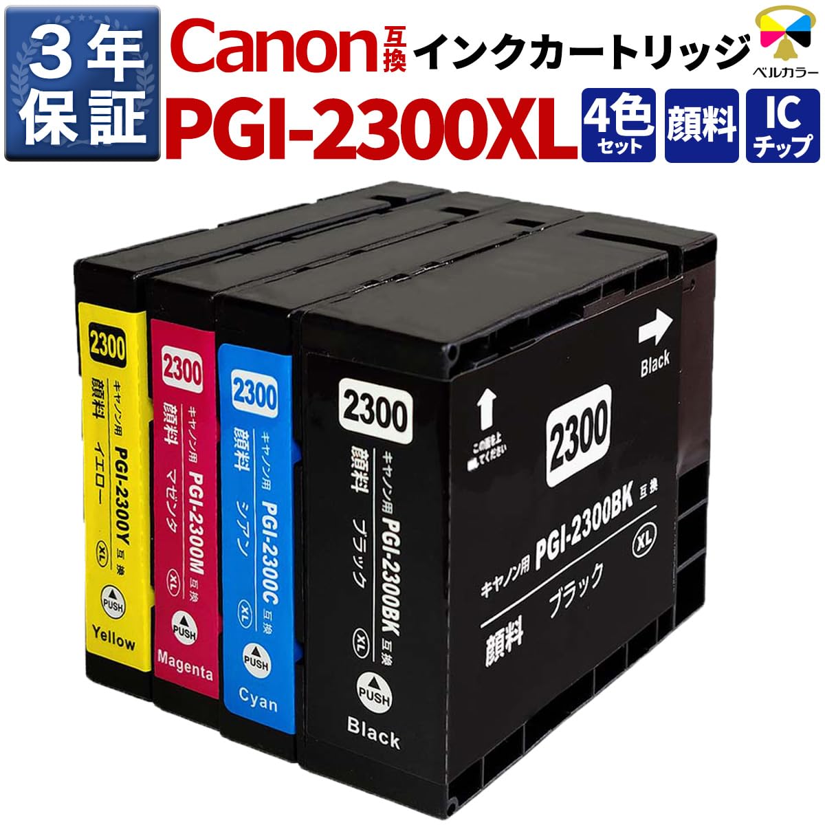 Amazon.co.jp: 3年保証 キャノン (CANON) 互換 インクカートリッジ PGI
