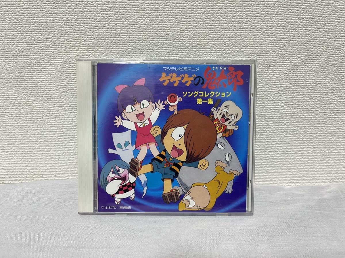Amazon.co.jp: ゲゲゲの鬼太郎 ソングコレクション CD : ホーム＆キッチン