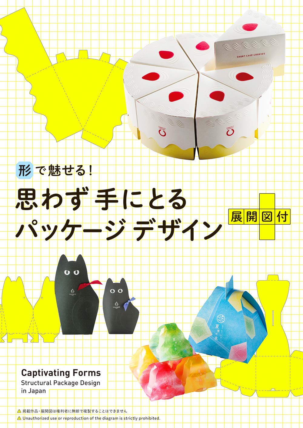 形で魅せる 思わず手にとるパッケージデザイン 展開図付 パイ インターナショナル 本 通販 Amazon 形で魅せる 思わず手にとるパッケージデザイン 展開図付 パイ インターナショナル 本 通販 Amazon