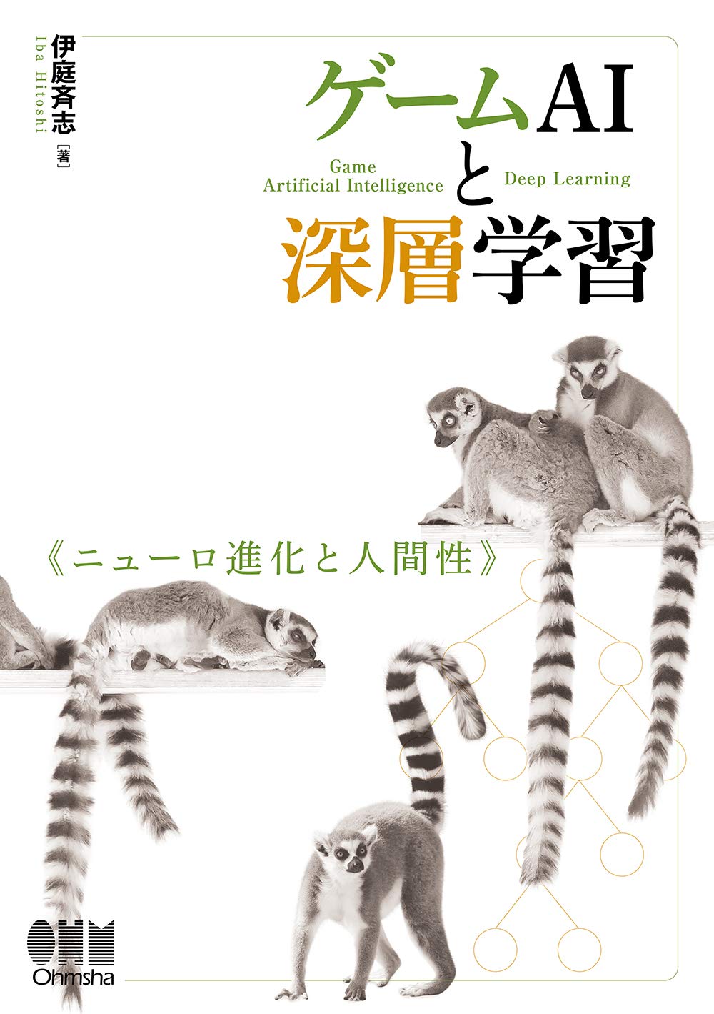 ゲームAI 専門書「AI for Games Third Edition」 Amazon.com: AI for Games, Third Edition: 9780367670566