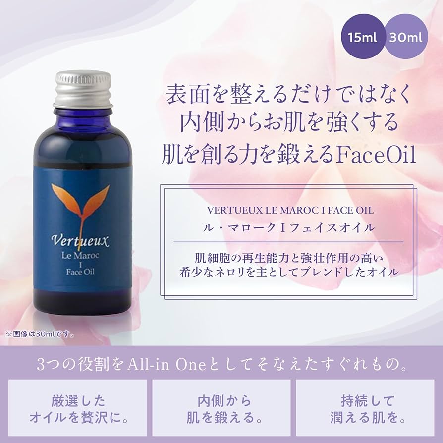 ヴェルトゥー LMI ル・マロークIフェイスオイル 15ml (ネロリ) Amazon | ヴェルトゥー LMI ル・マロークIフェイスオイル 15ml