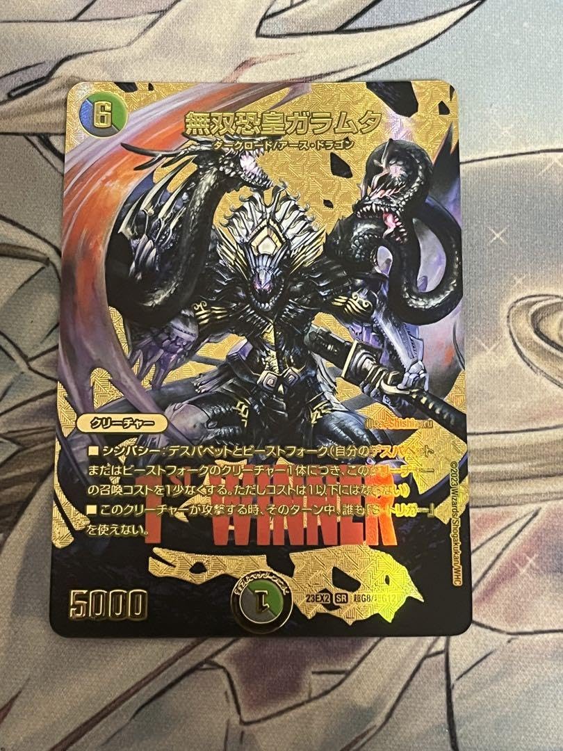 Amazon.co.jp: 無双恐皇ガラムタ winner : おもちゃ
