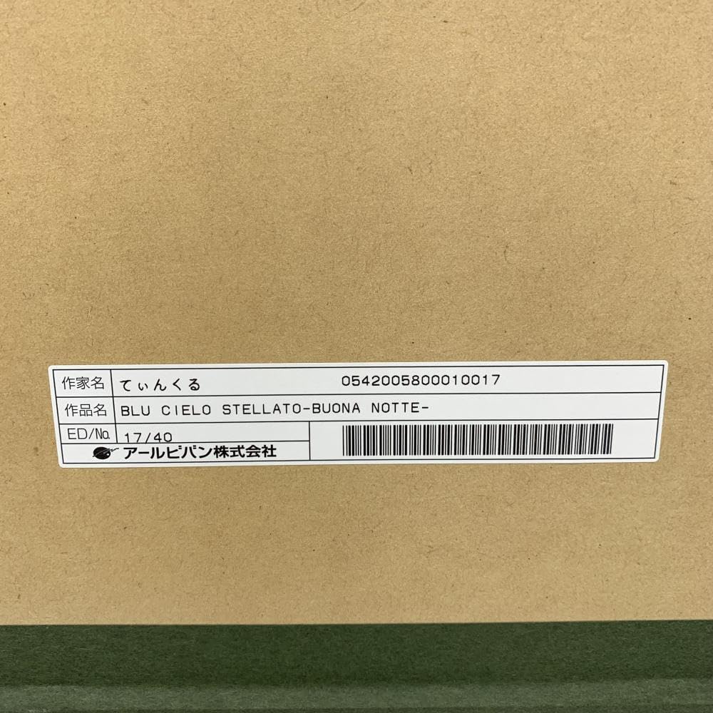 Amazon.co.jp: 中古開封)アールビバン てぃんくる BLU CIELO STELLATO